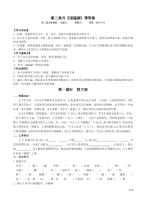 《逍遥游》导学案+答案精改稿