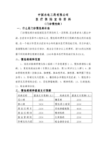 中国水电三局有限公司医疗保险宣传资料