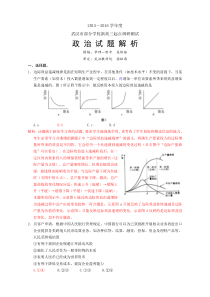 武汉市16届高三起点调研测试政治