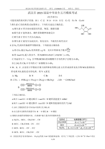 武汉市2015届高中毕业生五月模拟考试(化学部分)