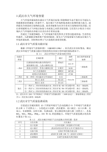 武汉市大气环境容量