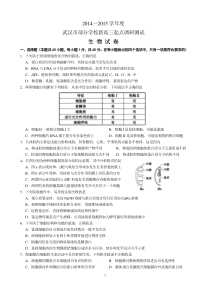 武汉市部分学校2015届高三9月起点调研生物试卷word版含答案(精心校对编辑)