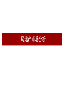 武汉房地产市场观察与分析.