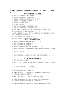 武汉理工大学《混凝土结构设计原理》各章重点习题及答案