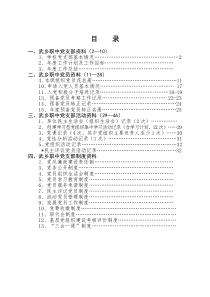 武乡职中党建资料档案(档案范本)目录