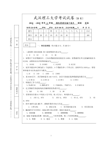 武汉理工大学微机原理与接口技术期末考试试卷及答案2014~2015学年B卷