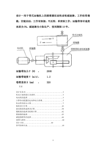 武汉理工大学机械设计+带式运输机减速器设计说明书2