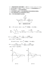 武汉理工大学过程控制第三次作业