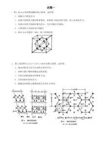 武汉理工材料考研习题集锦