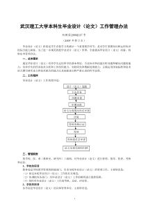 武汉理工毕业论文流程说明