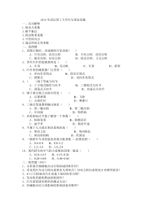 武汉理工车辆考研2016年试题