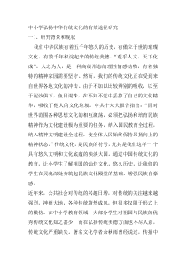 中小学弘扬中华传统文化的有效途径研究