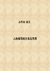 记叙文之人物形象分析