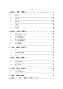 武汉纺织大学2013年科研管理细则