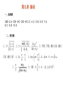 武汉纺织大学物理下册作业题答案.