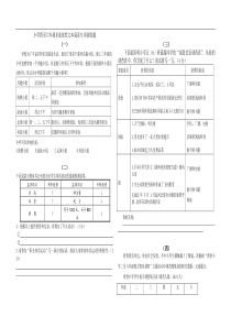 小学四至六年级非连续性文本阅读专项训练(30则)