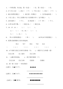 苏教版数学一年级上册易错题汇总