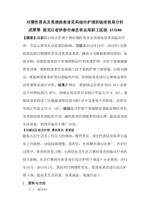 武翠翠,对慢性胃炎及胃溃疡患者采用综合护理的临床效果分析