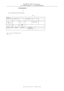 国内货物运输险投保单(1)