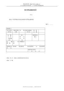 国内货物运输险投保单