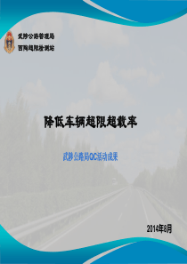 武陟公路管理局西陶超限站