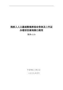 残疾人人口基础数据库综合信息及二代证办理状态查询接