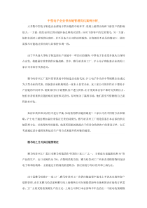 供应链管理系统Microsoft Word 文档