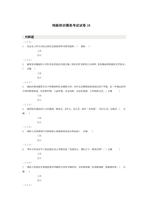 残联培训模拟考试试卷18