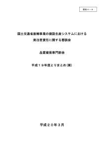 国土交通省直辖事业建设生产