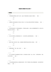 残联培训模拟考试试卷7