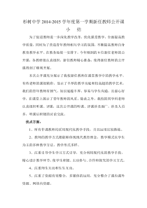 新教师公开课小结