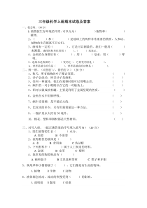 三年级科学上册期末试卷及答案[1]