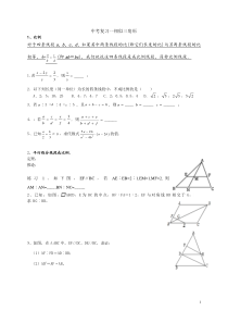 2018中考相似三角形专题复习