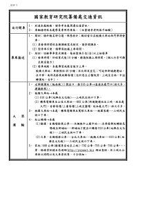 国家教育研究院筹备处交通资讯