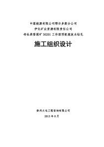 母杜柴登施工组织设计(赵飞9月4日修改版)