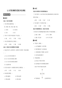 每课一练价层电子对互斥理论