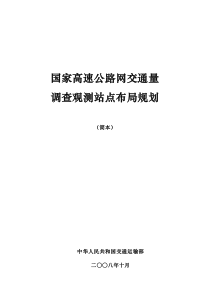 国家高速公路网交通量