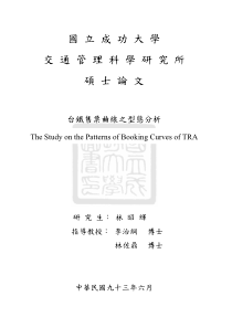 国成功大学交通管科学研究所硕士文