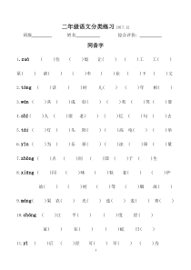 部编版二年级上册同音字填空复习