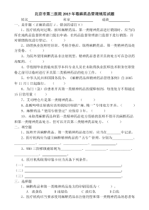 毒麻精神类药品使用规范考核试题