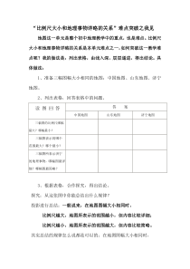 比例尺大小和地理事物详略的关系