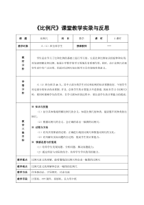 比例尺课堂教学实录与反思