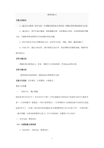 比例的整理与复习导学案