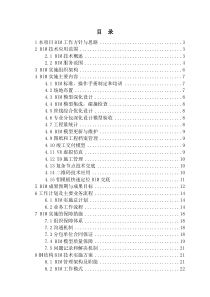 中建某工程项目BIM技术应用方案