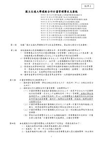 国立交通大学建教合作计画管理费收支要点