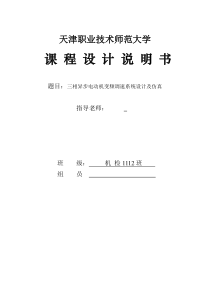 三相异步电动机变频调速系统设计及仿真.