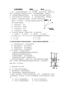 比热容测试