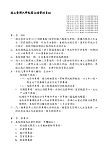 国立台湾大学校园交通管理要点