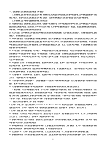 比较公共行政复习资料