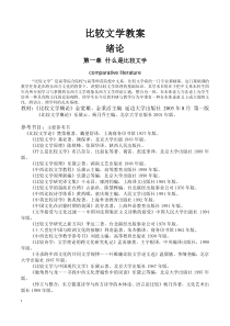 比较文学教案